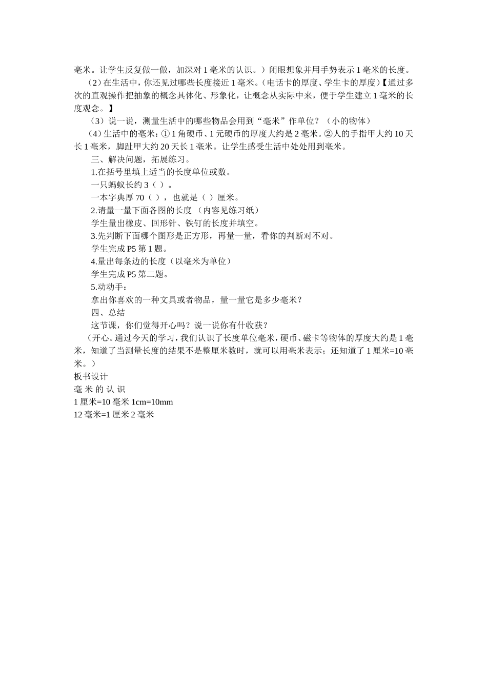 毫米的认识教案_第2页