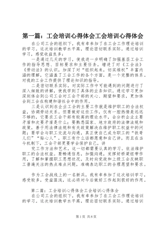 第一篇：工会培训心得体会工会培训心得体会