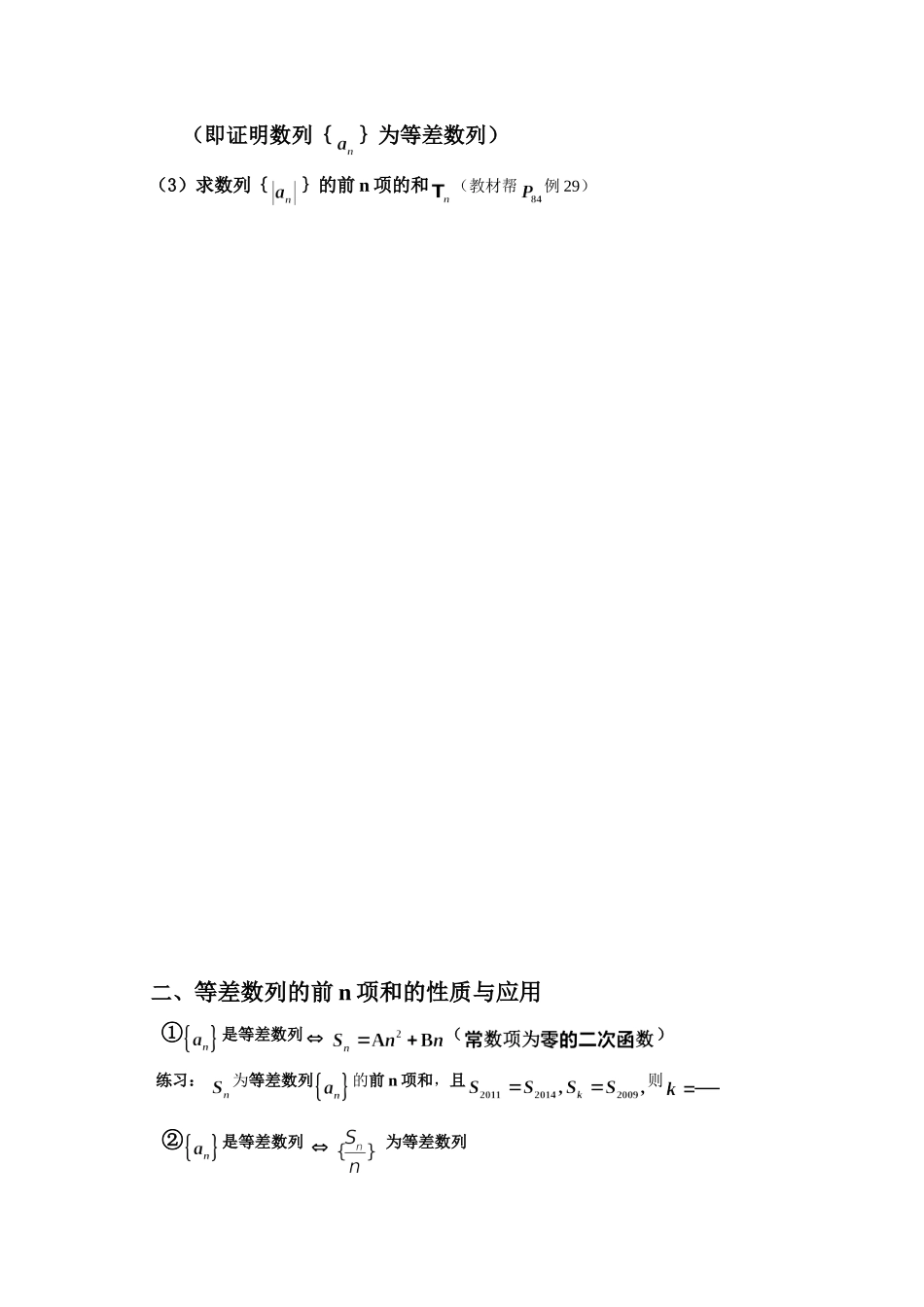 等差数列的前n项和性质与求通项_第3页