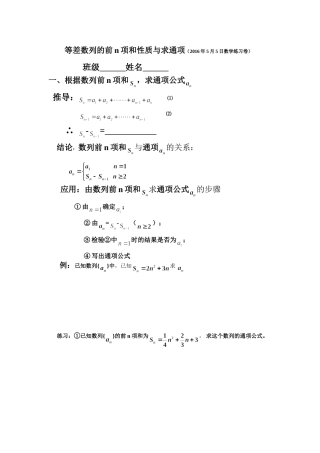 等差数列的前n项和性质与求通项