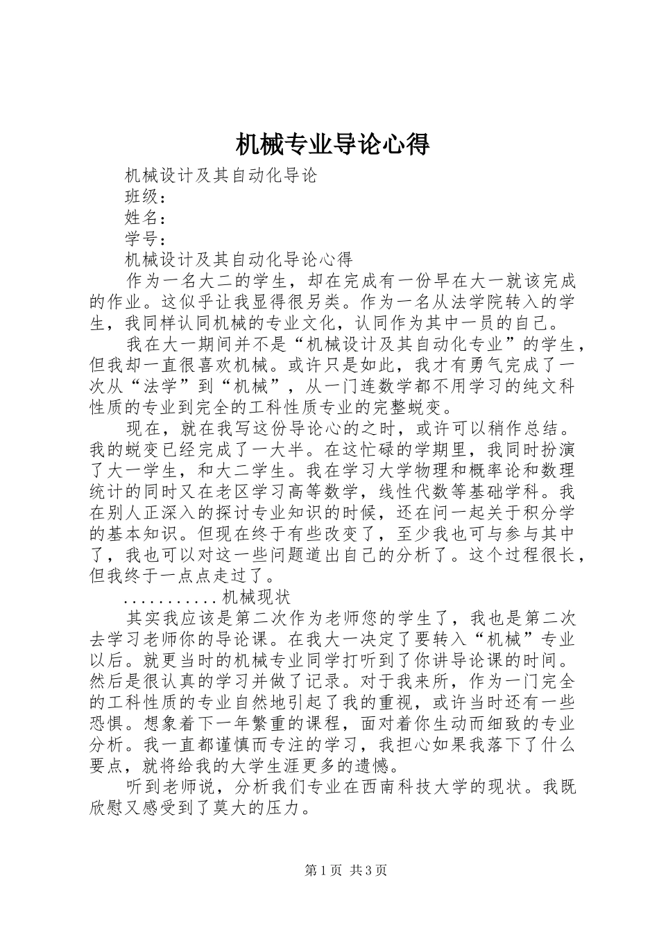 机械专业导论心得_第1页