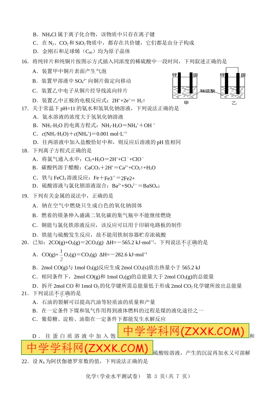 学业水平考试化学试题_第3页