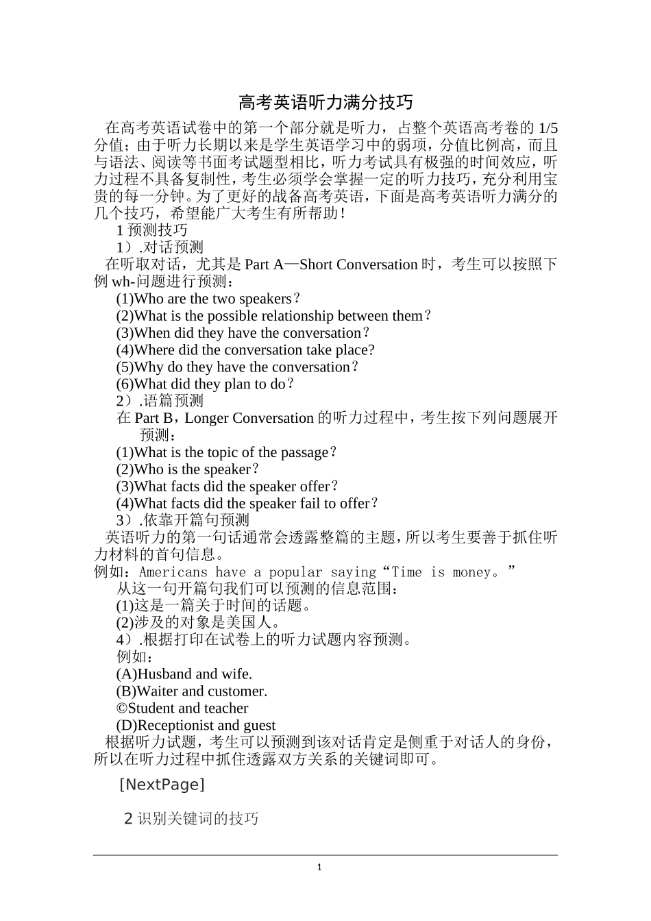 听力满分技巧_第1页
