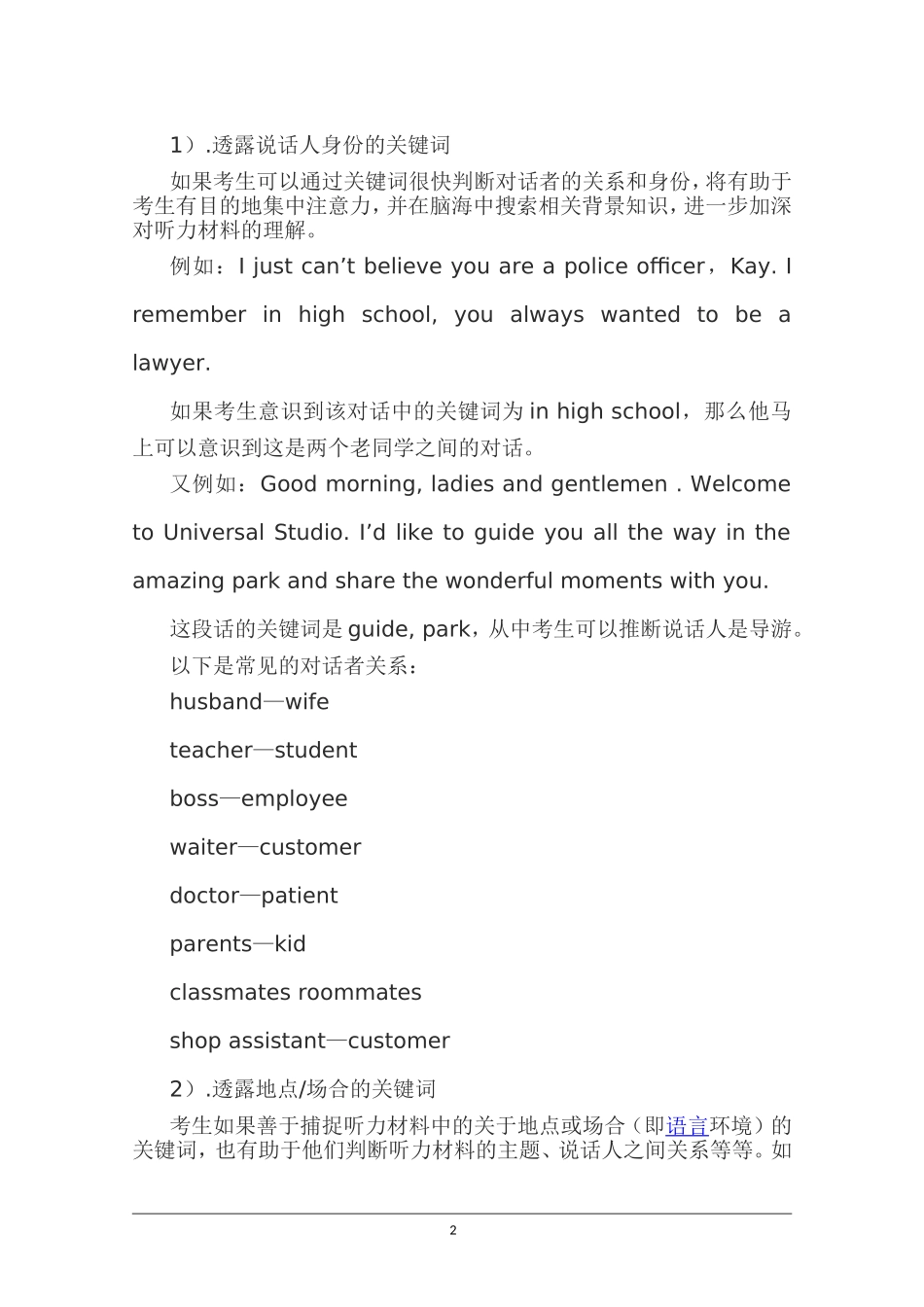 听力满分技巧_第2页