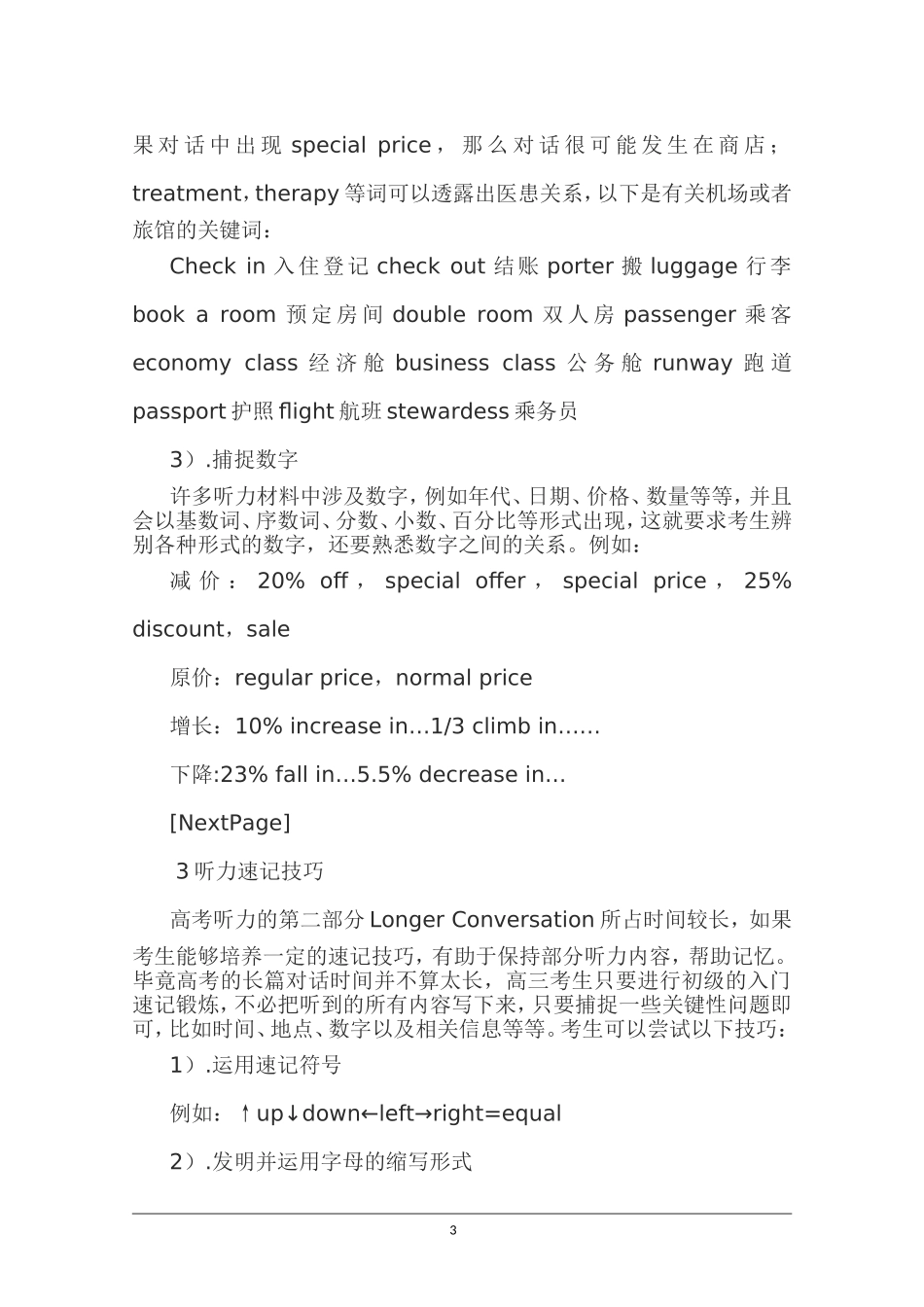 听力满分技巧_第3页