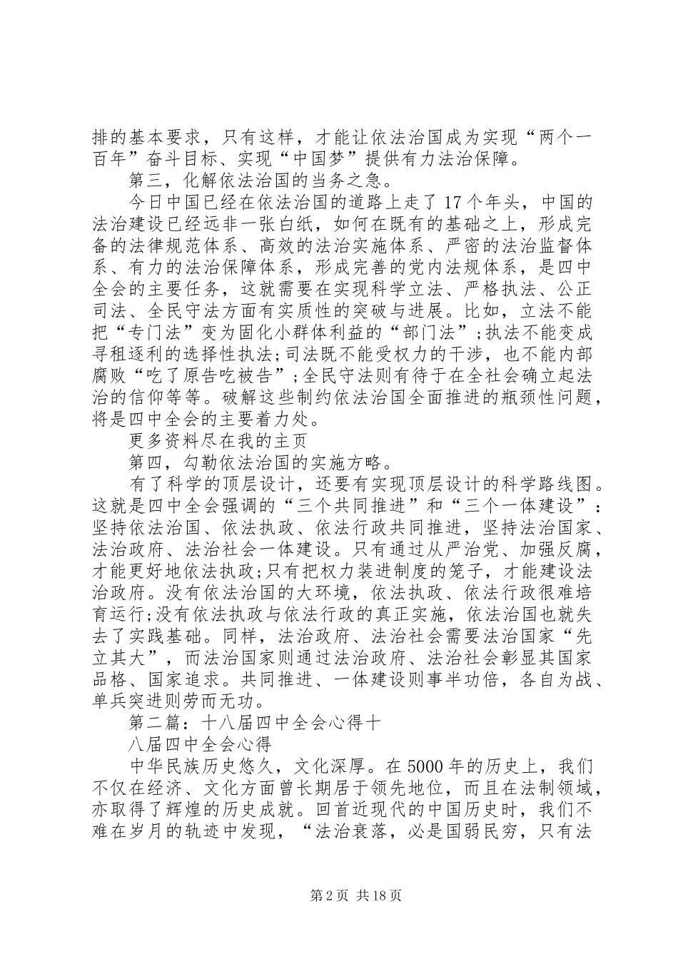 十八届四中全会心得_第2页