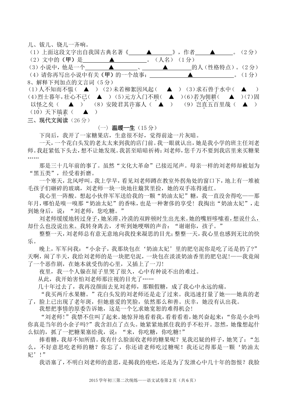 2015学年初三第二次月考语文试卷_第2页