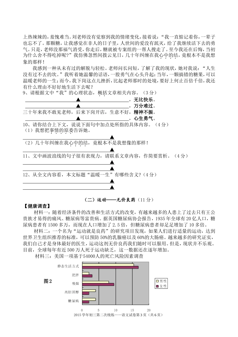 2015学年初三第二次月考语文试卷_第3页