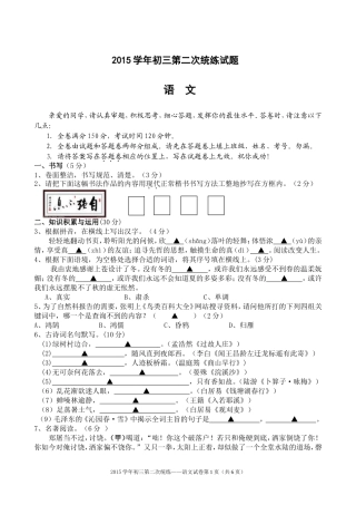 2015学年初三第二次月考语文试卷