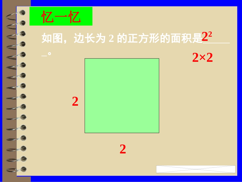 有理数乘方课件_第2页