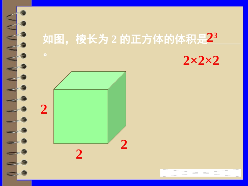 有理数乘方课件_第3页