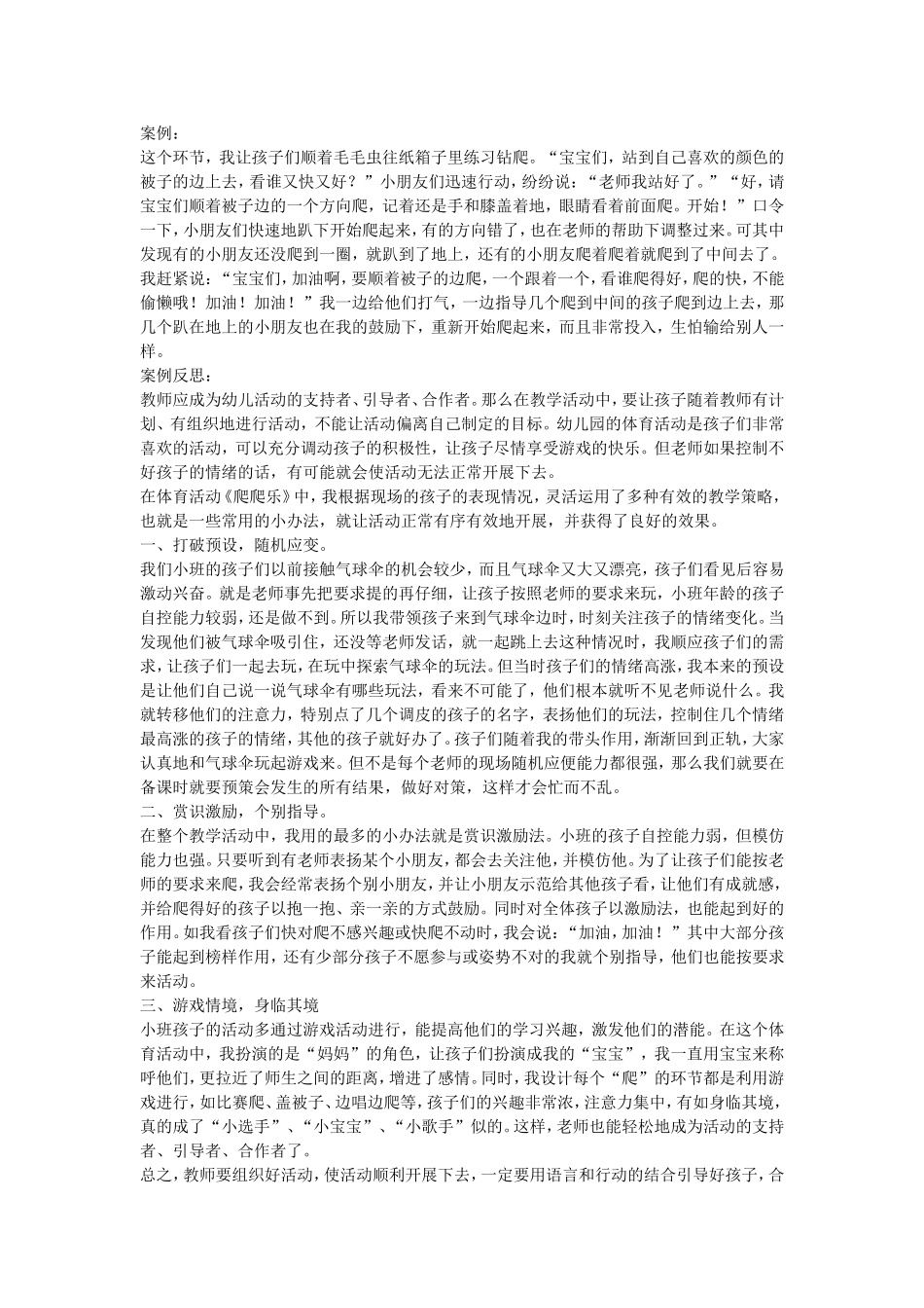 户外低结构材料游戏案例_第1页