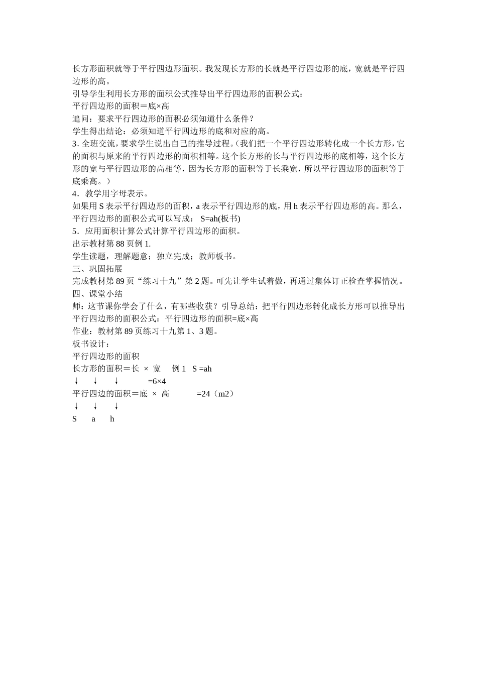 多边形的面积1_第2页