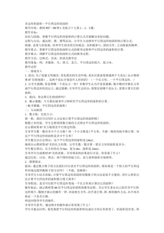 多边形的面积1