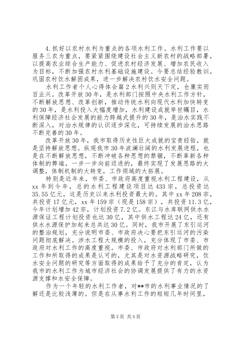 水利工作者个人心得体会_第3页