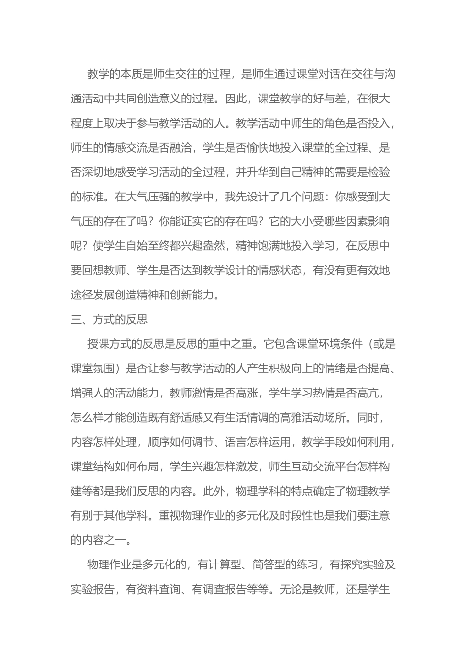 初中物理教学反思（2016春）_第2页