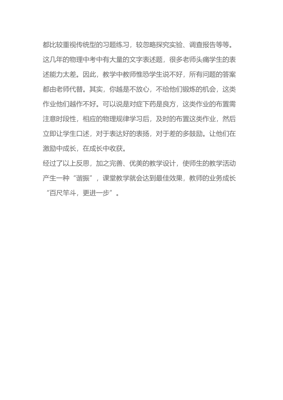 初中物理教学反思（2016春）_第3页