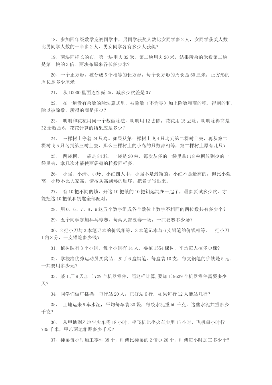 小学三年级下册数学应用题_第2页