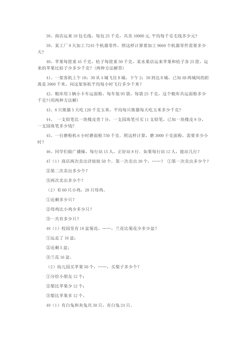 小学三年级下册数学应用题_第3页