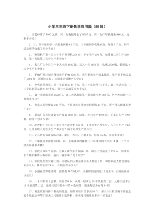 小学三年级下册数学应用题
