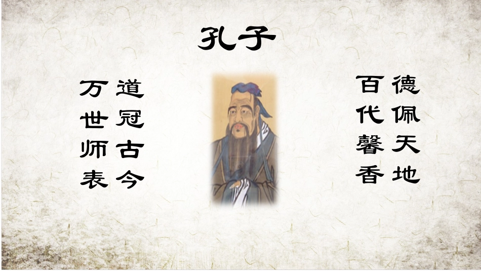 论语交流PPT_第3页