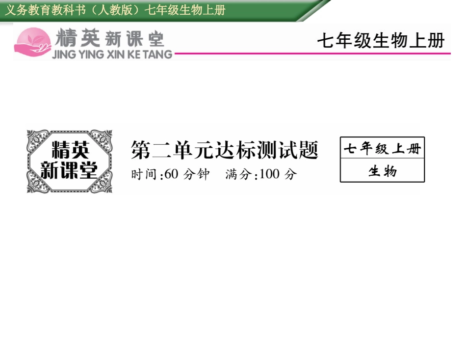 第二单元达标测试题_第1页