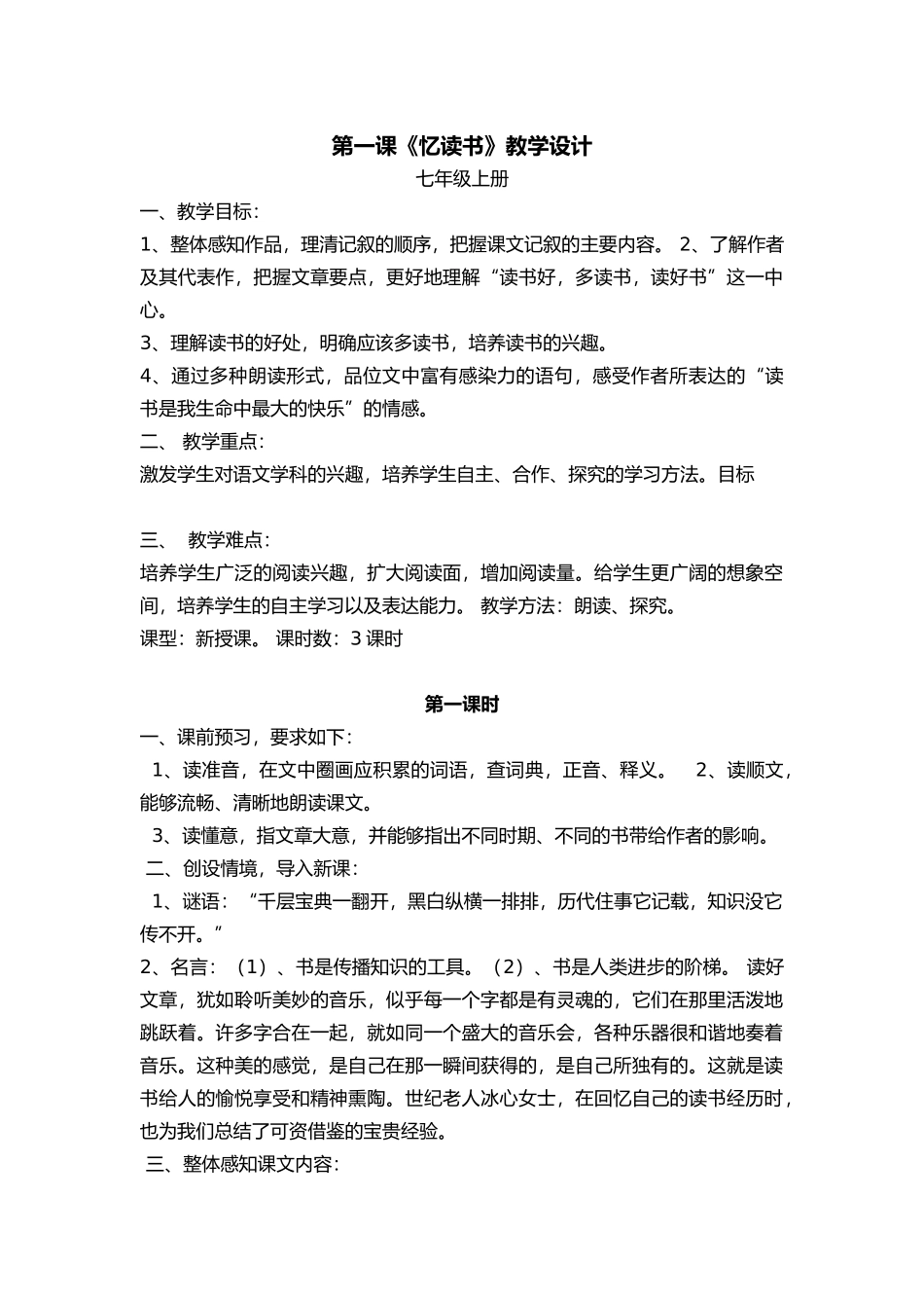 第一课《忆读书》教学设计_第1页