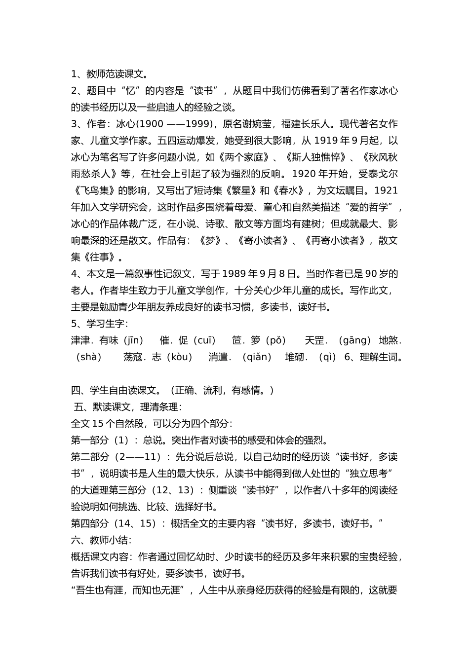 第一课《忆读书》教学设计_第2页