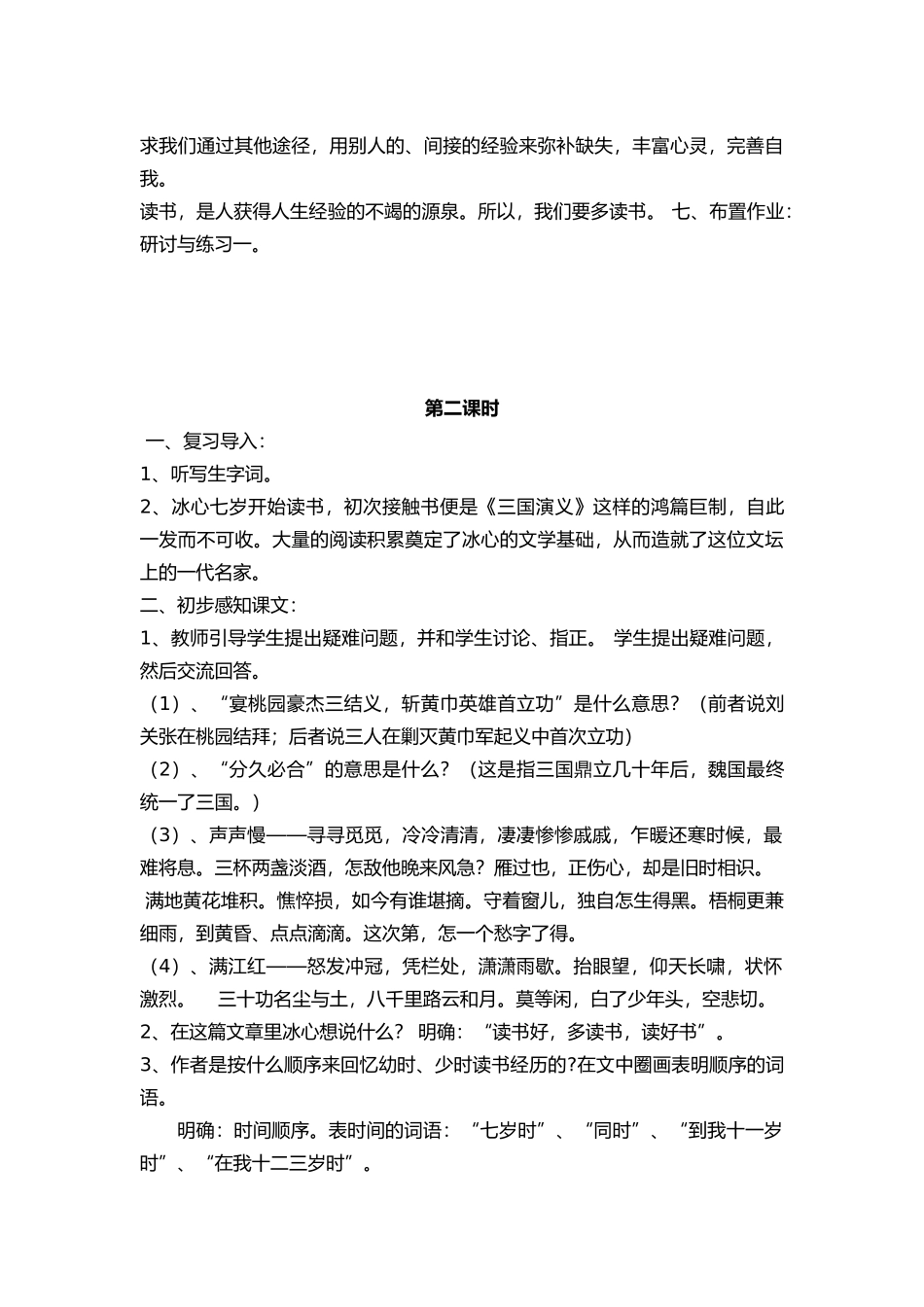 第一课《忆读书》教学设计_第3页