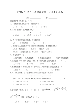 初一数学上学期第一次月考试卷(有理数测试)七年级数学