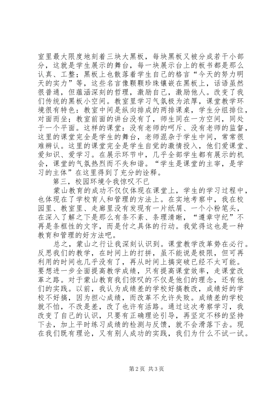 赴XX县区教育考察心得体会_第2页