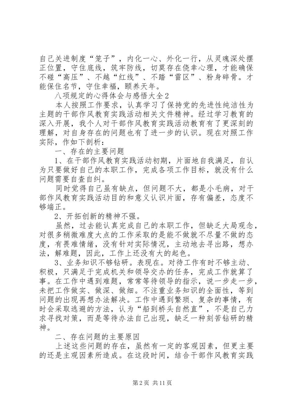 八项规定的心得体会与感悟多篇_第2页
