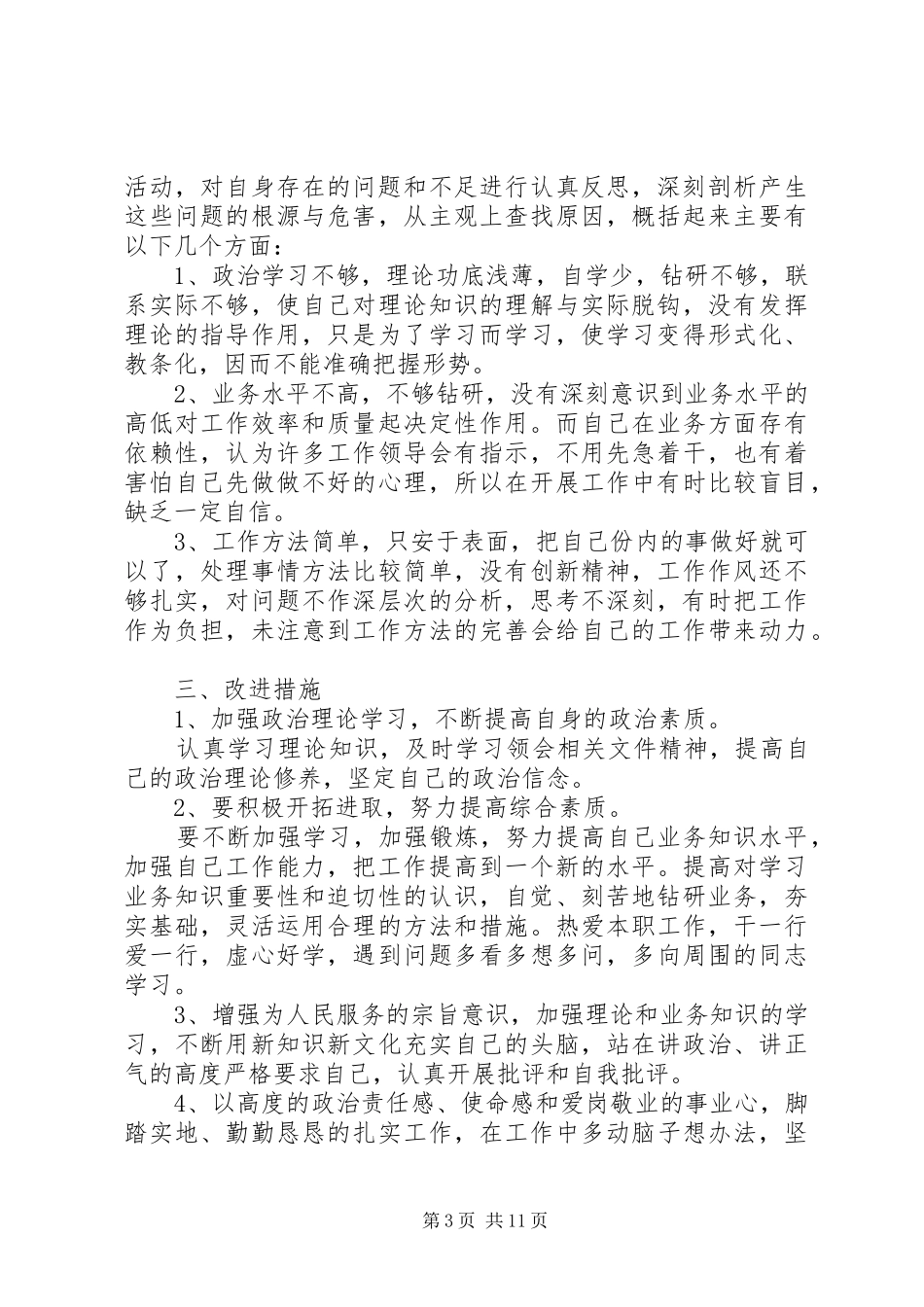 八项规定的心得体会与感悟多篇_第3页