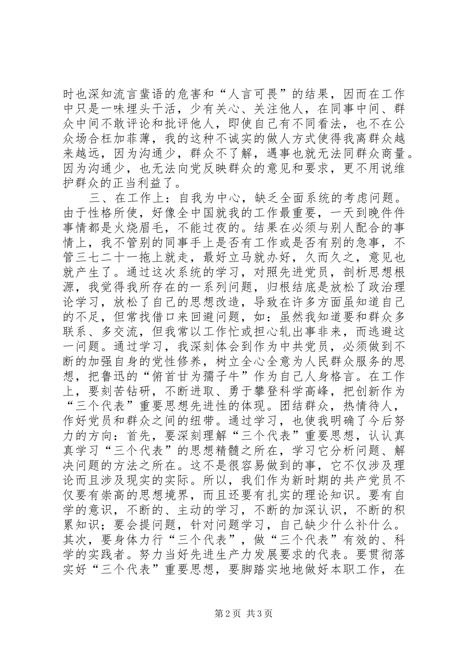 保持党员先进心得体会_第2页