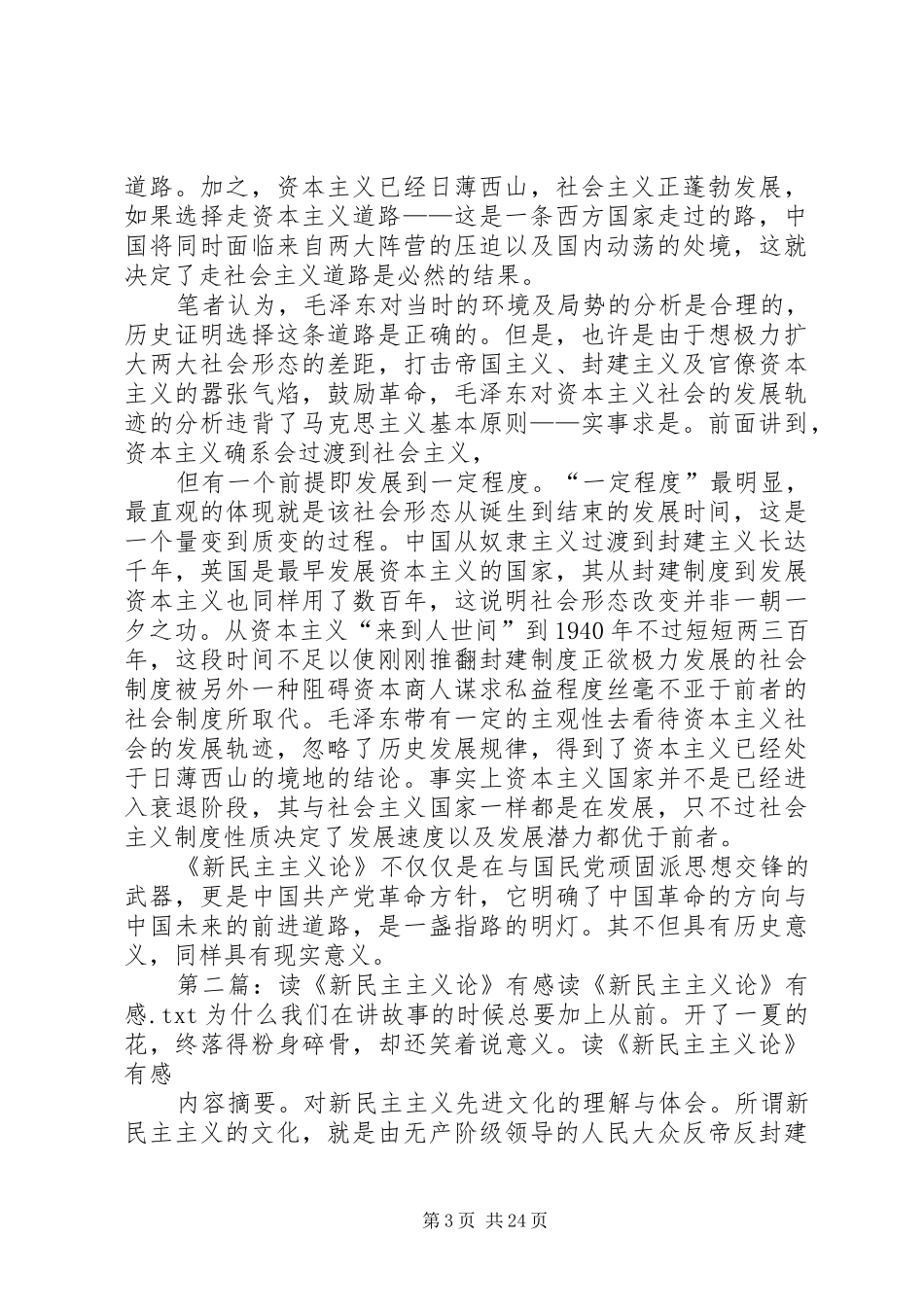 读《新民主主义论》有感_第3页