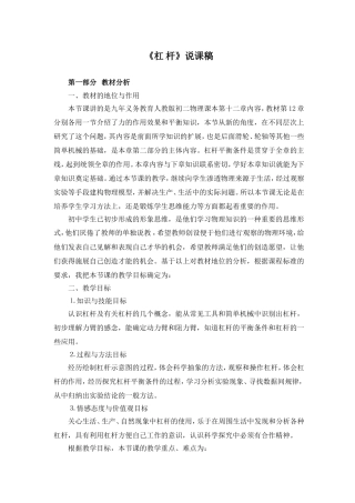 《杠杆》说课稿