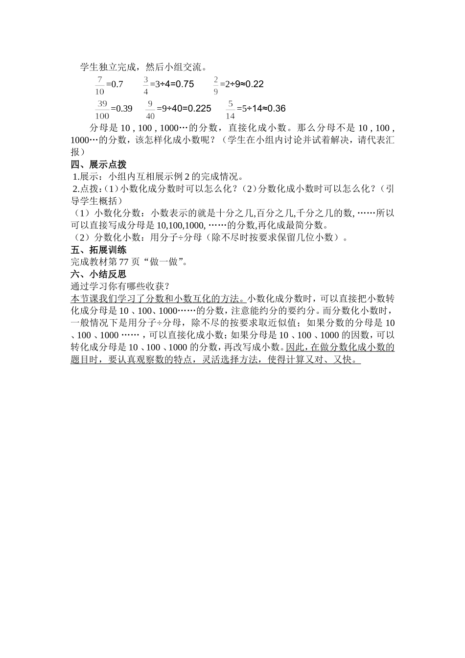 分数和小数的互化教案(1)_第2页