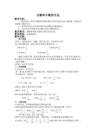 分数和小数的互化教案(1)