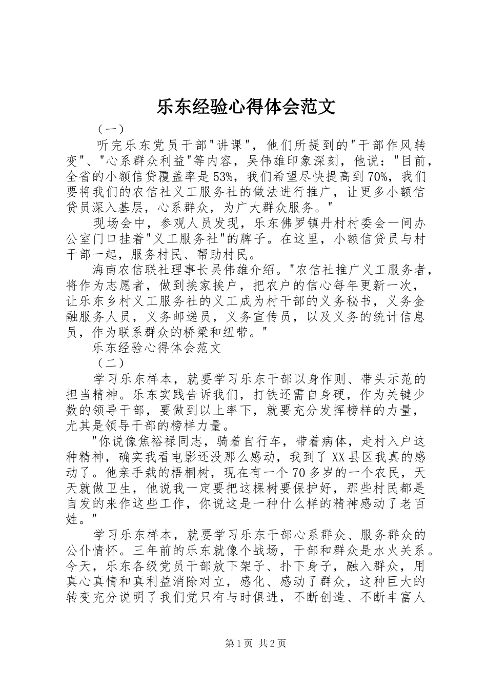 乐东经验心得体会范文_第1页