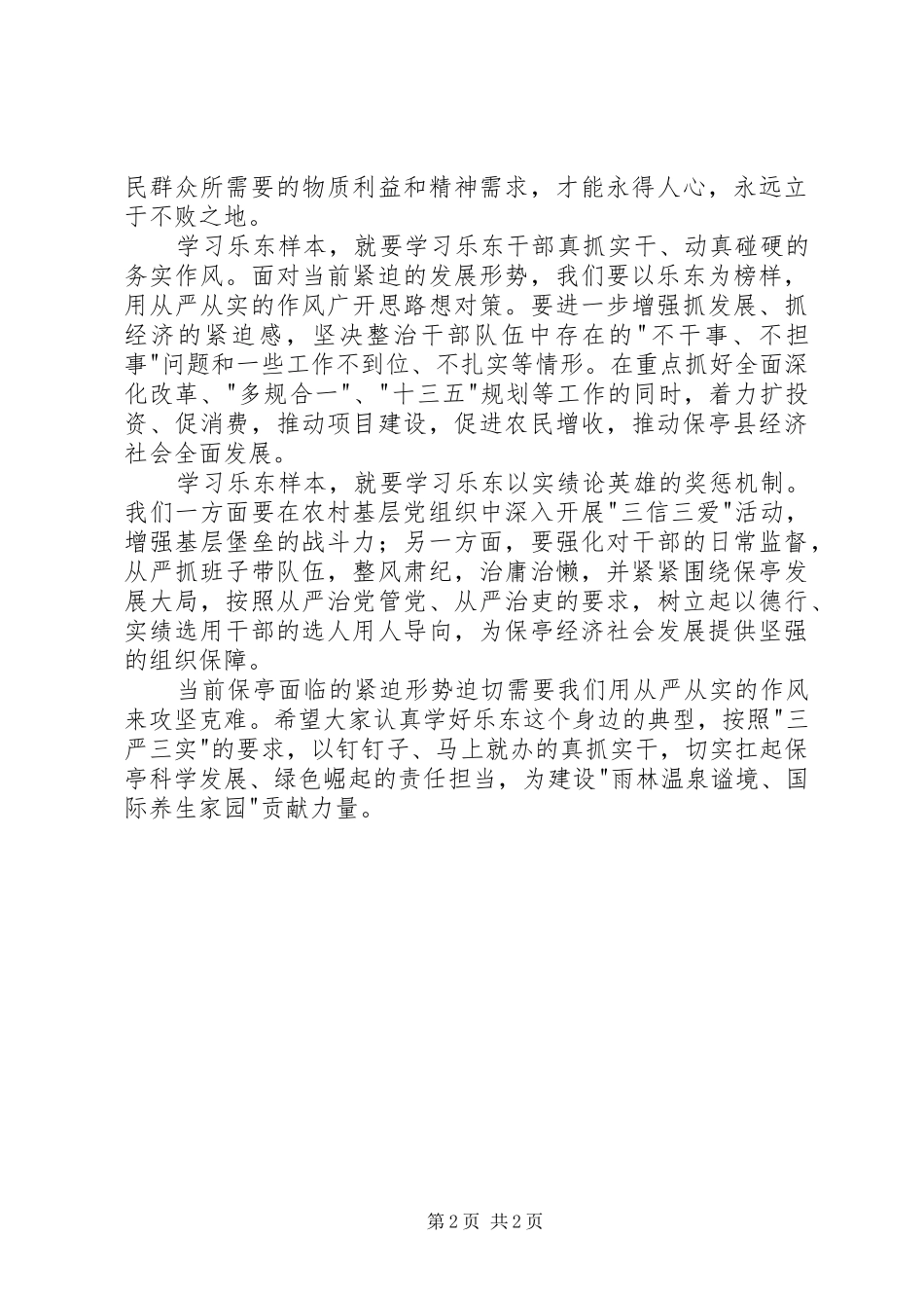 乐东经验心得体会范文_第2页