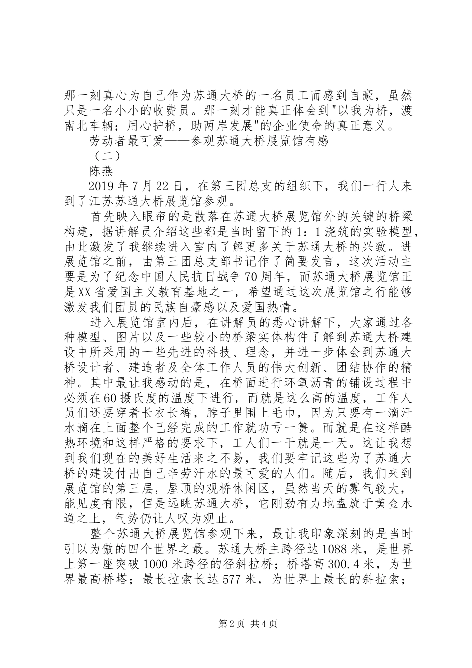 参观苏通大桥展览馆有感_第2页