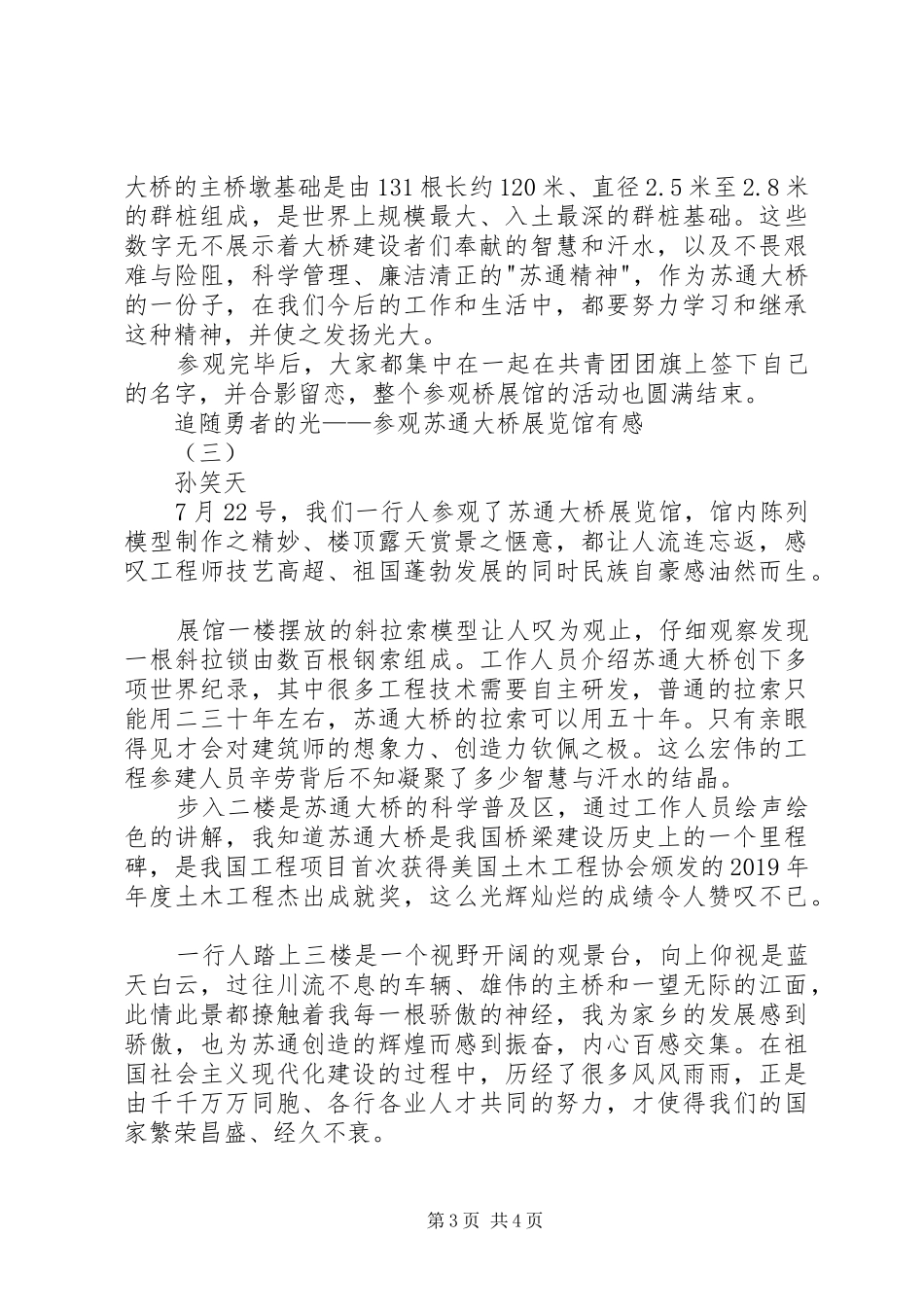 参观苏通大桥展览馆有感_第3页