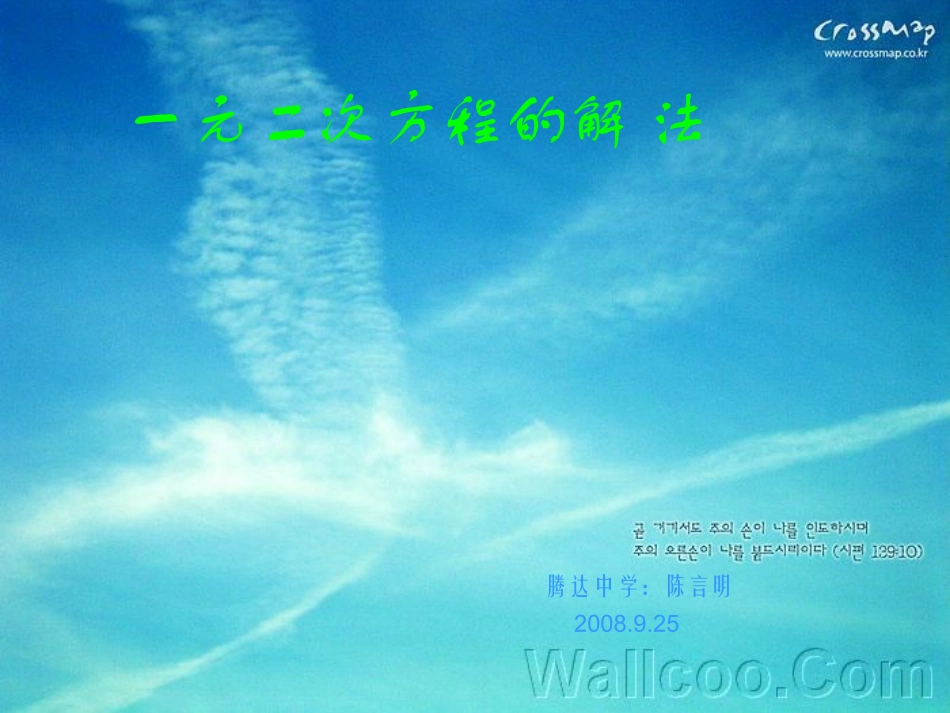 一元二次方程的解法复习课1_第1页