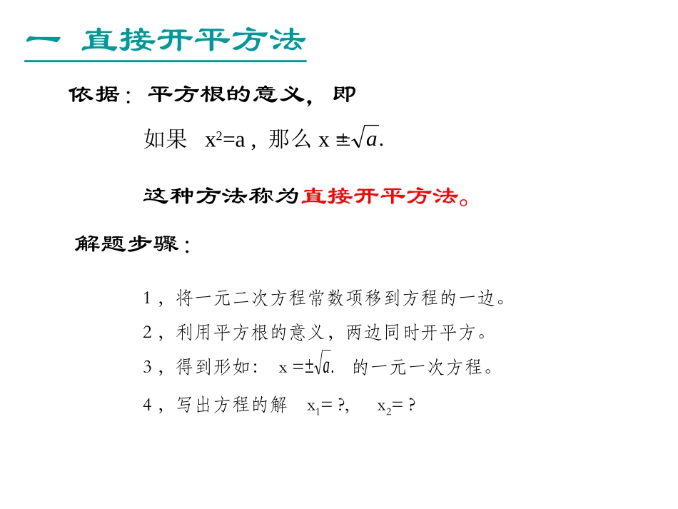 一元二次方程的解法复习课1_第3页
