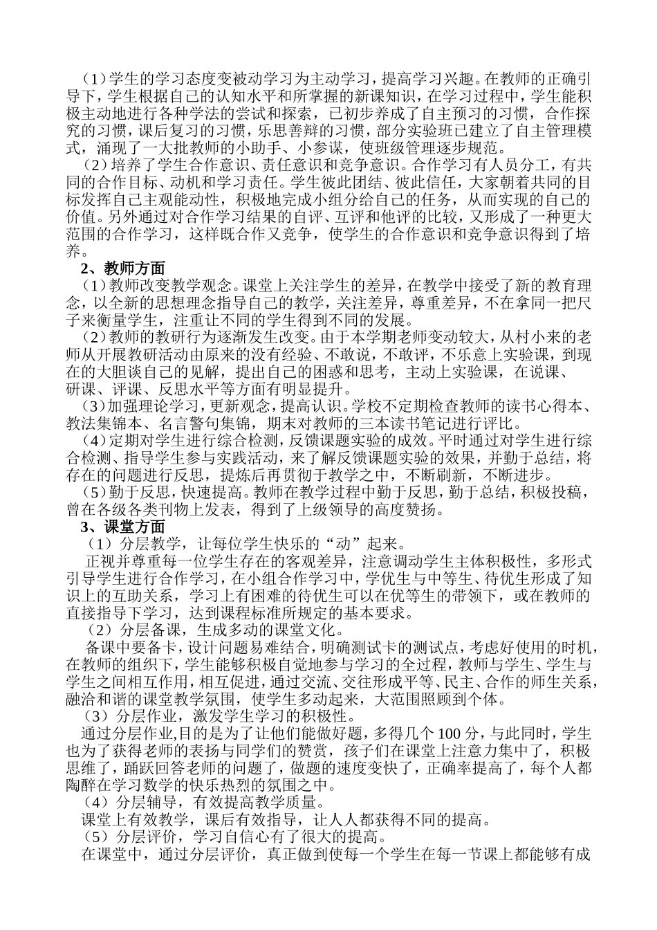加强学校常规管理努力提升教育质量_第2页