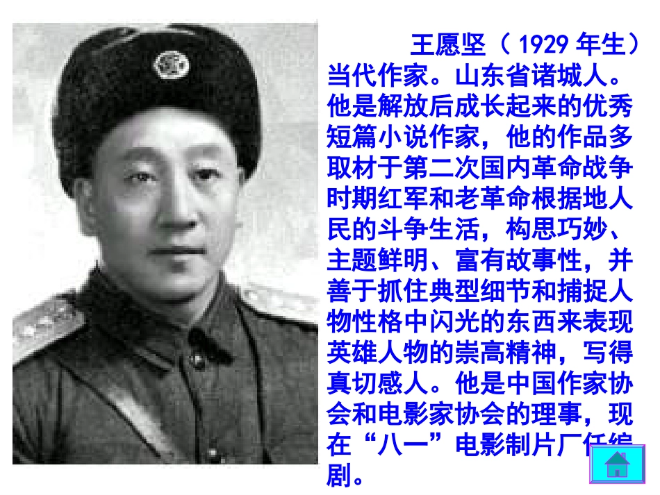 小学六年级语文下课文学习_11、灯光_第2页