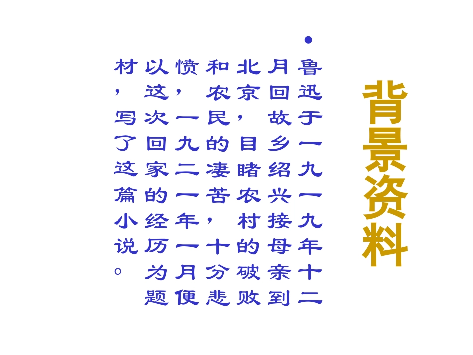 《故乡》参考课件_第3页