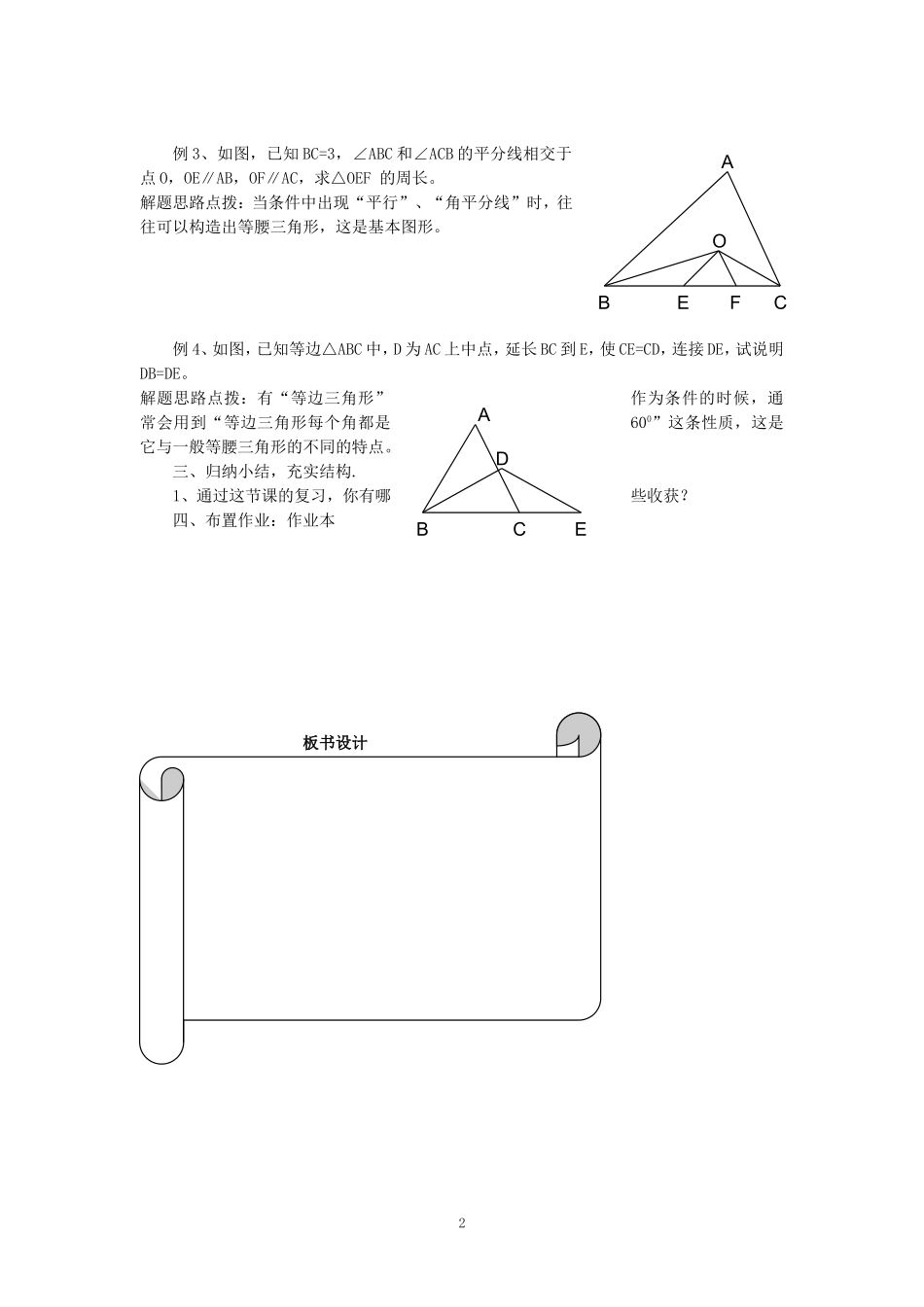 第二章等腰三角形复习教案（浙教版）_第2页