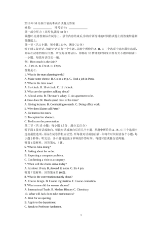 2016年10月浙江省高考英语试题及答案