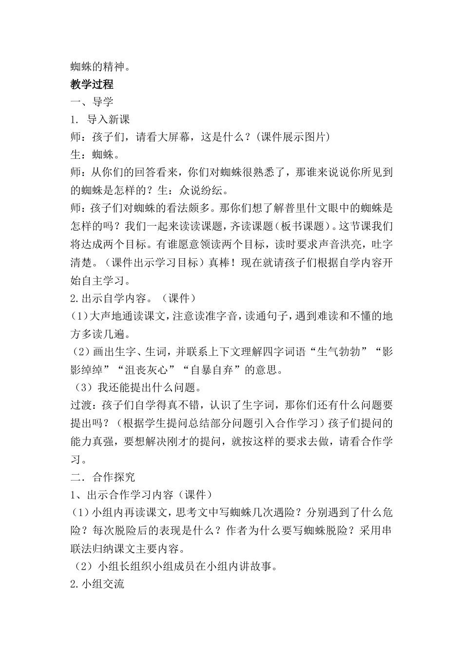 蜘蛛脱险教学设计_第2页
